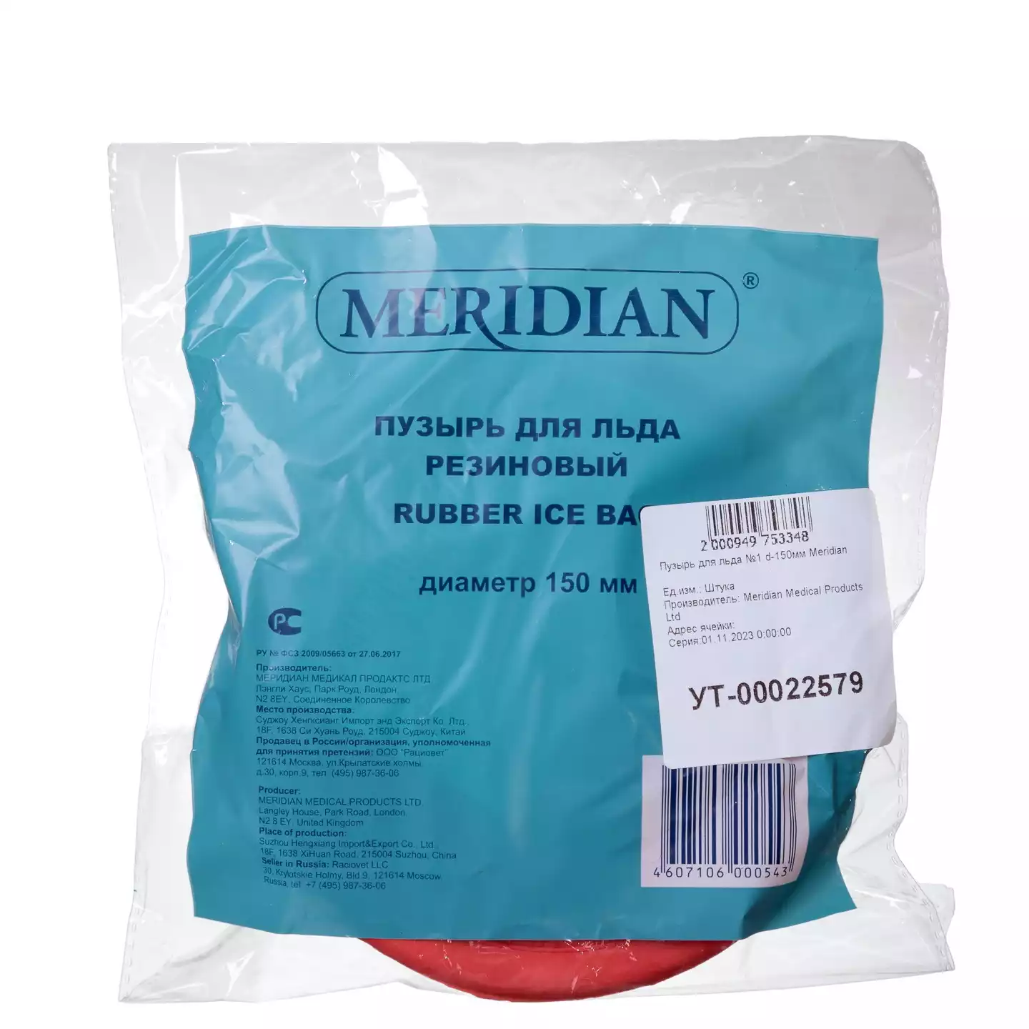 Пузырь для льда, размер 1, диаметр 150мм, наполнение 500мл, резиновый