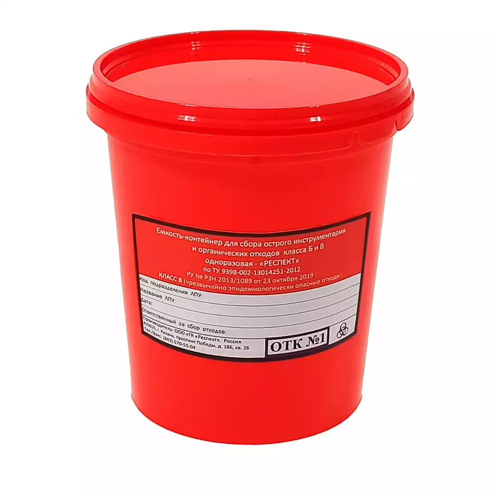 Емкость-контейнер для сбора органических отходов (класс В), объем 1,0л, одноразовая