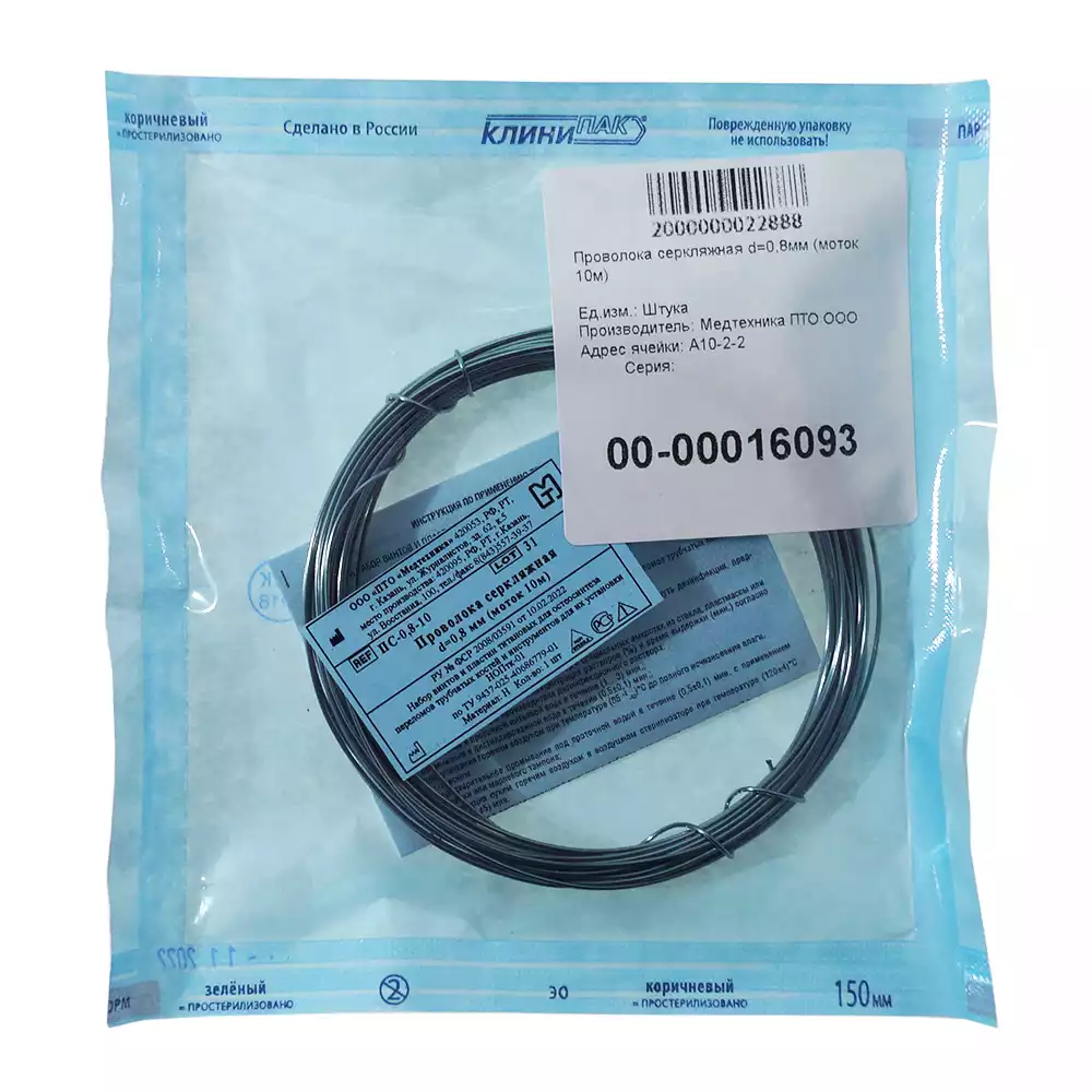 Проволока серкляжная, диаметр 0,8мм, длина 10м