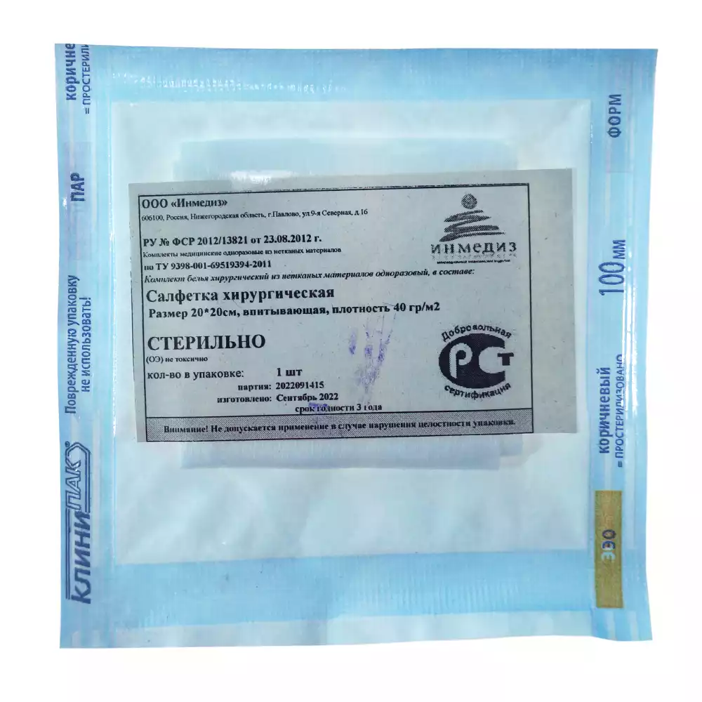 Салфетка 20*20см, материал спанлейс 40г/м2, стерильная, белая