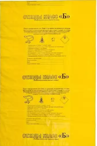 Пакет для сбора медицинских отходов, класс Б (желтый), размер 600*1000мм, объем 70-100л, плотность 13 микрон