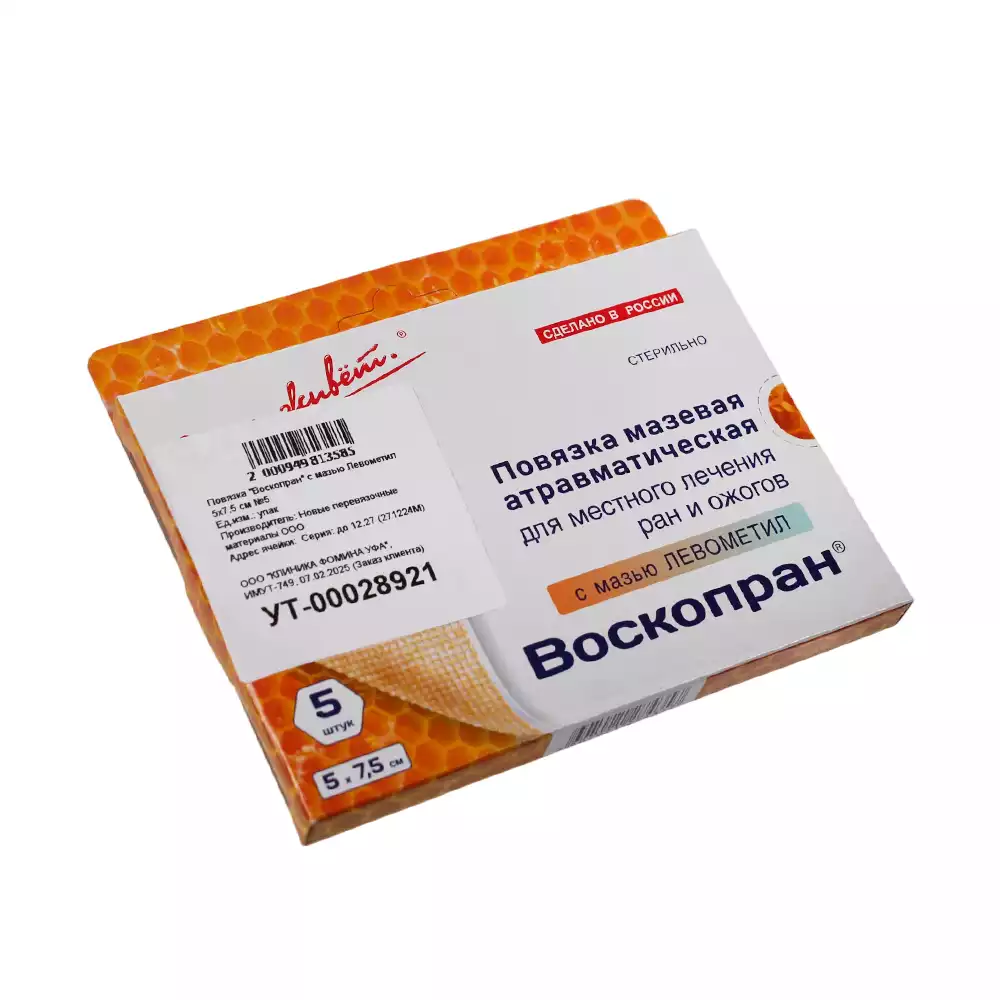 Повязка Воскопран с мазью Левометил, размер  5*7,5см, стерильная, упаковка 5шт