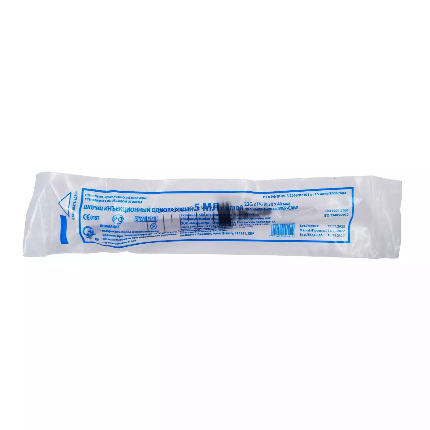 Шприц 5,0мл, 3-х компонентный, игла 22G*1 1/2 (0,7х40мм), стерильный