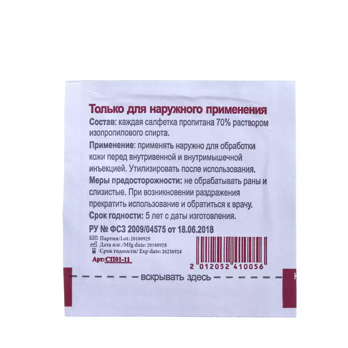 Артикул 6097-2