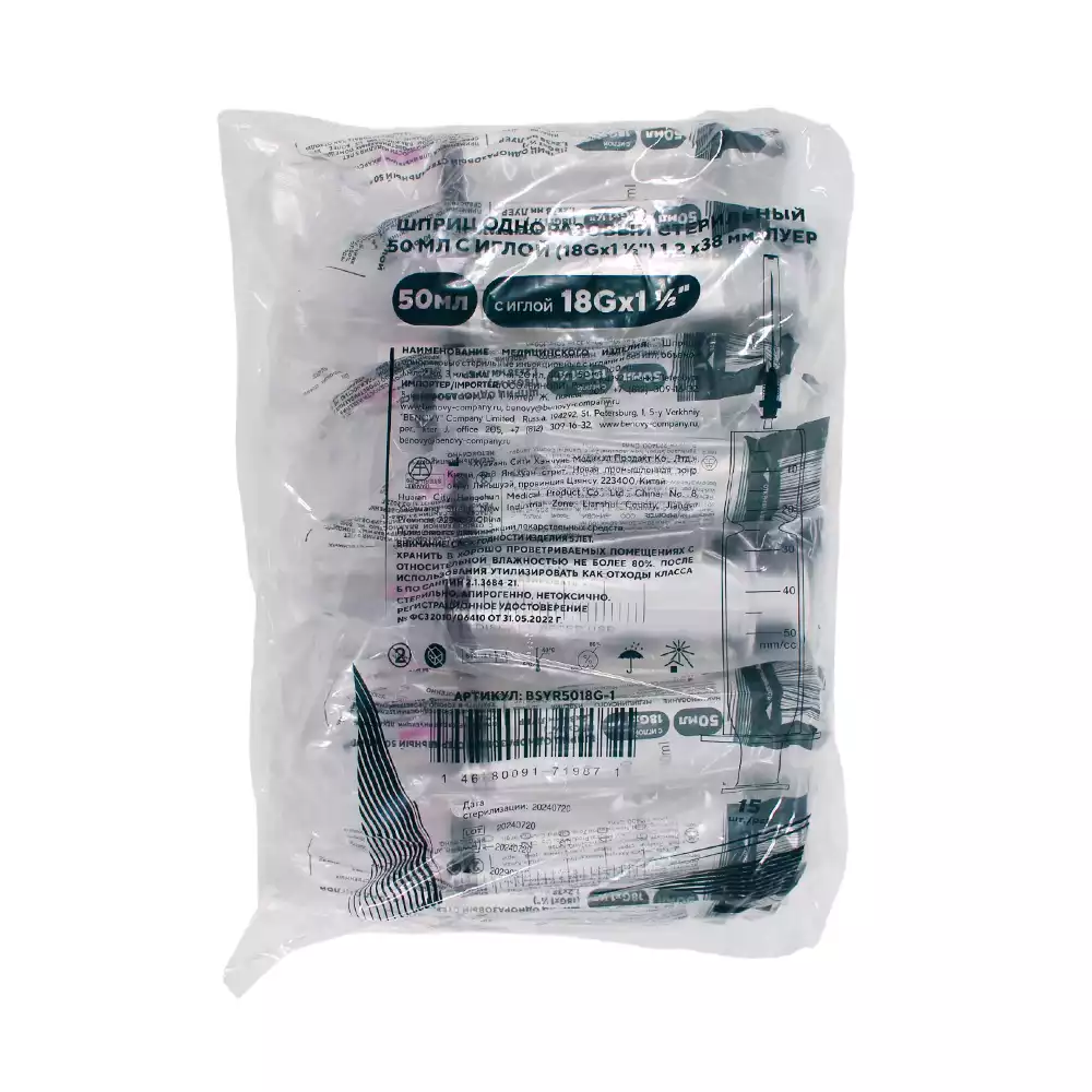 Шприц 50,0 мл, 3-х компонентный, игла 18G*1 1/2 (1,2х38мм) Луер-Слип, стерильный
