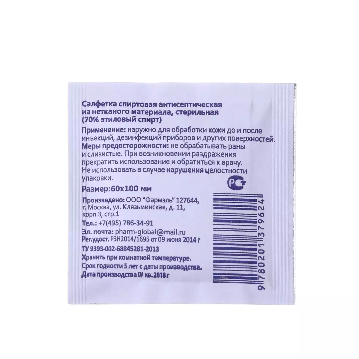 Салфетка спиртовая антисептическая для инъекций, размер 60*100мм, 70% этиловый спирт